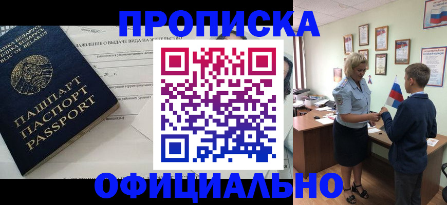 прописка ребенка в Мордовии